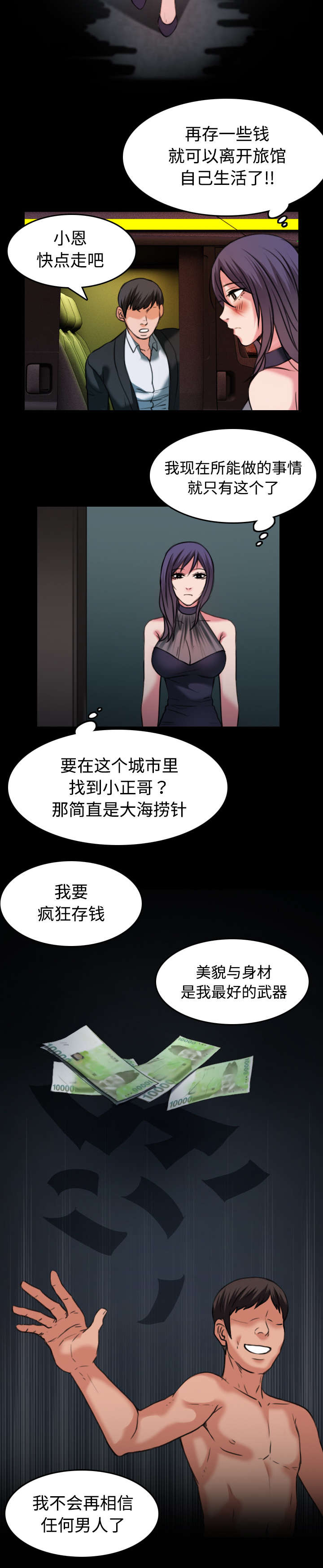 《复仇之岛》漫画最新章节第42章：堕落免费下拉式在线观看章节第【16】张图片