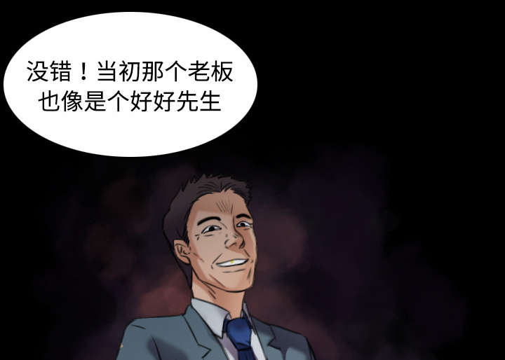 《复仇之岛》漫画最新章节第43章：钱才是最棒的免费下拉式在线观看章节第【28】张图片