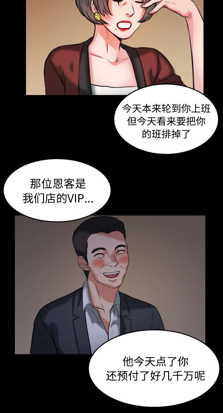 《复仇之岛》漫画最新章节第43章：钱才是最棒的免费下拉式在线观看章节第【22】张图片