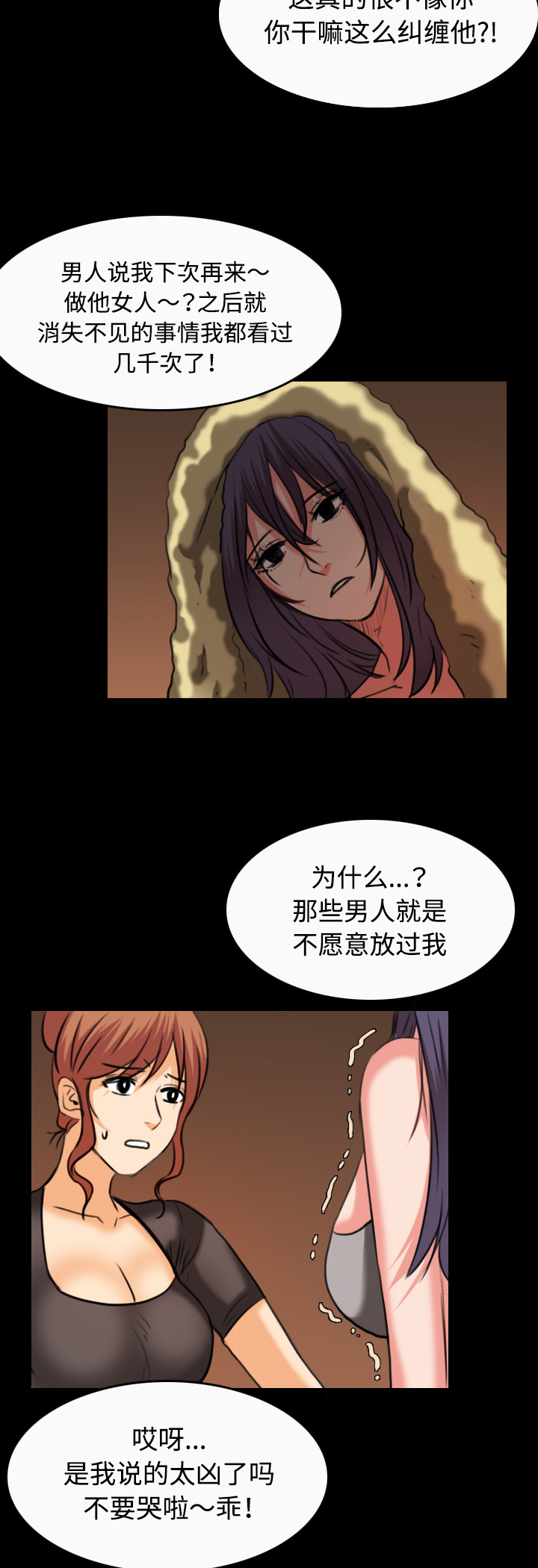 《复仇之岛》漫画最新章节第46章：不是我的错免费下拉式在线观看章节第【4】张图片