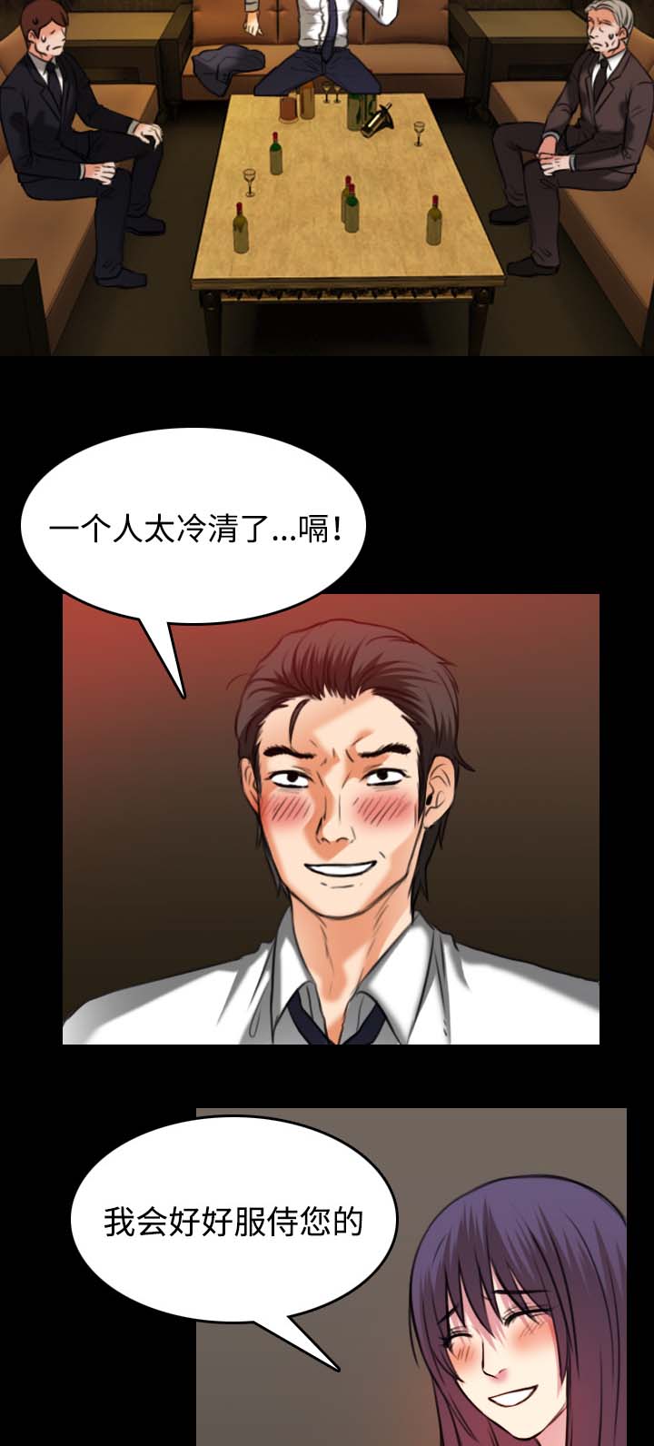 《复仇之岛》漫画最新章节第47章：会长的儿子免费下拉式在线观看章节第【3】张图片