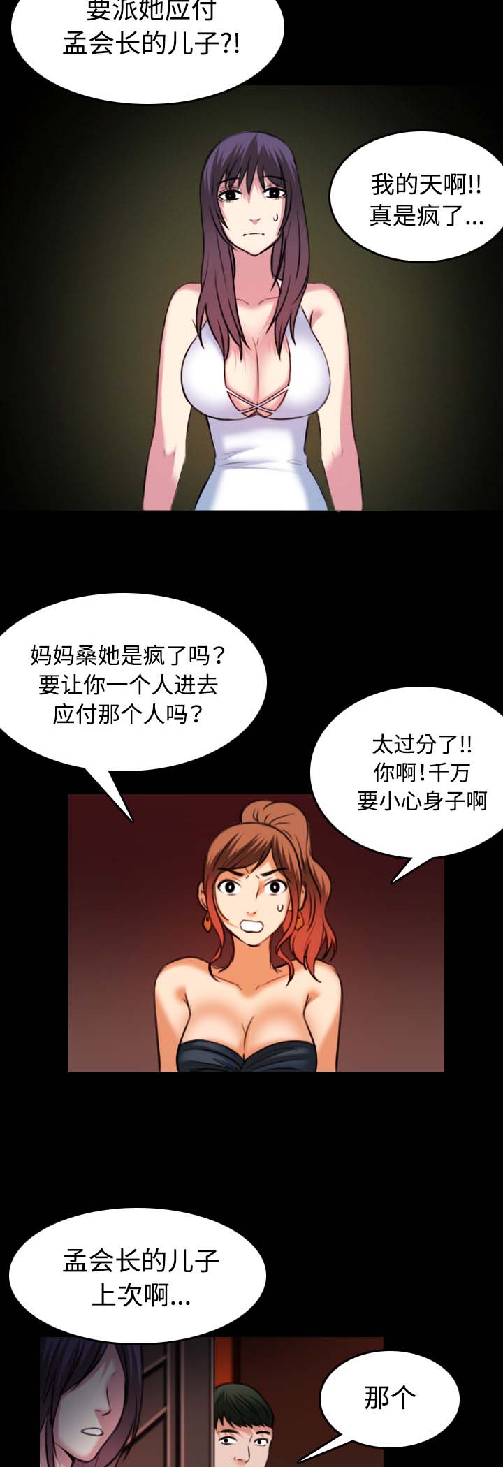 《复仇之岛》漫画最新章节第47章：会长的儿子免费下拉式在线观看章节第【7】张图片