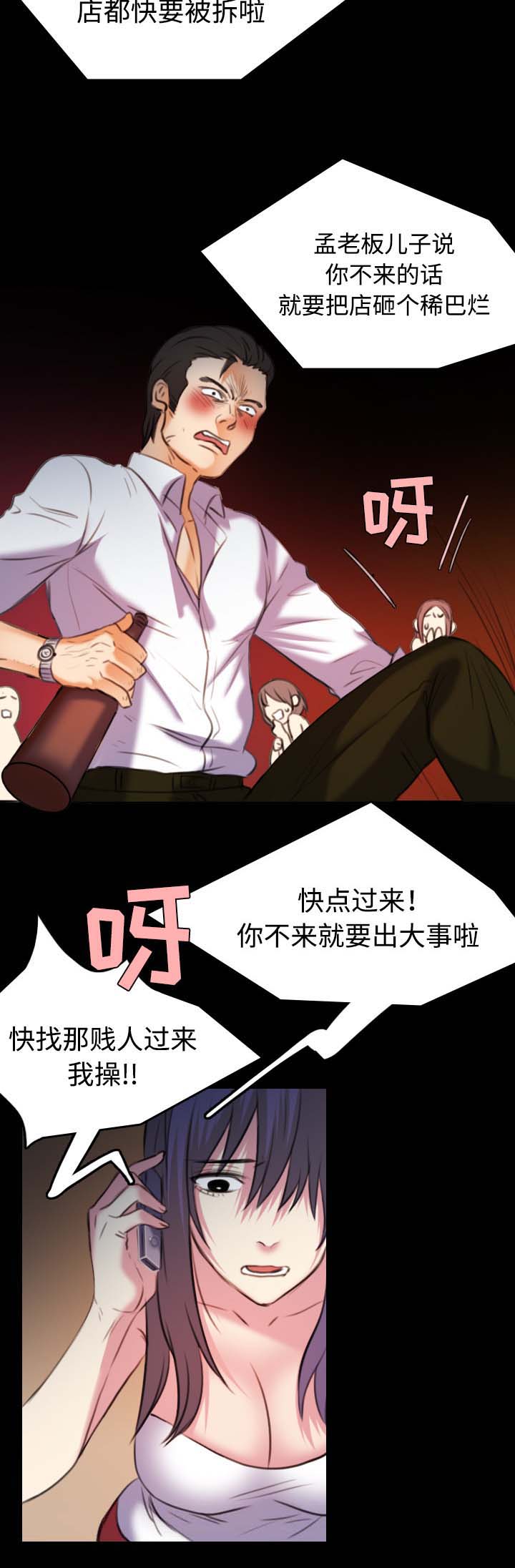 《复仇之岛》漫画最新章节第49章：可恶免费下拉式在线观看章节第【3】张图片