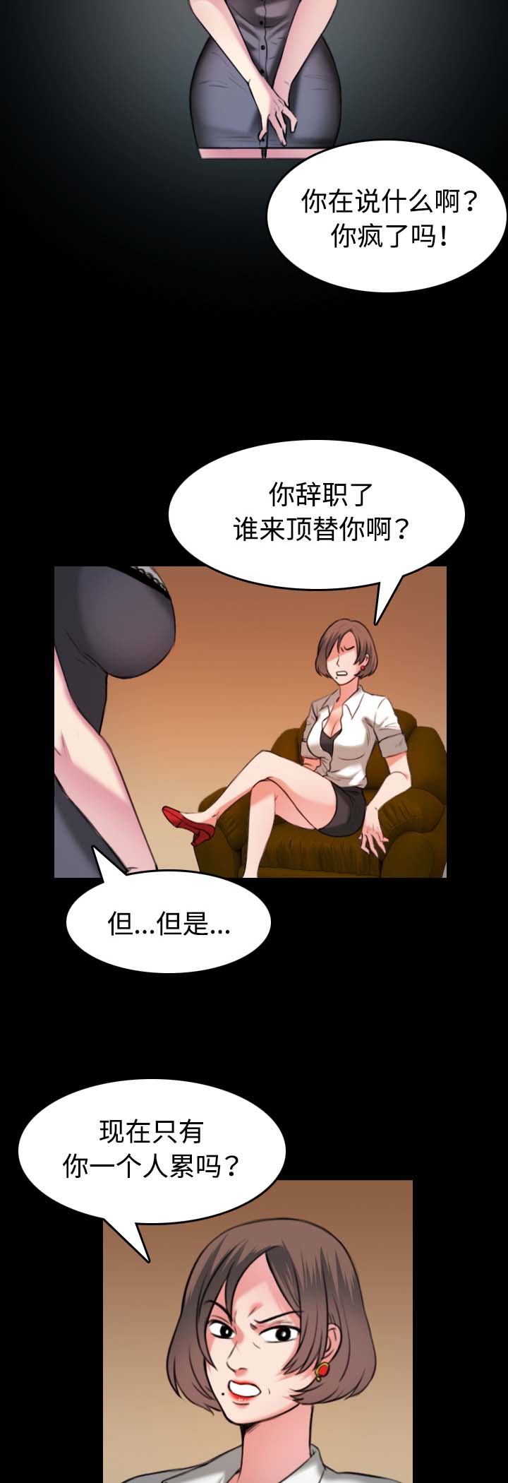 《复仇之岛》漫画最新章节第49章：可恶免费下拉式在线观看章节第【12】张图片