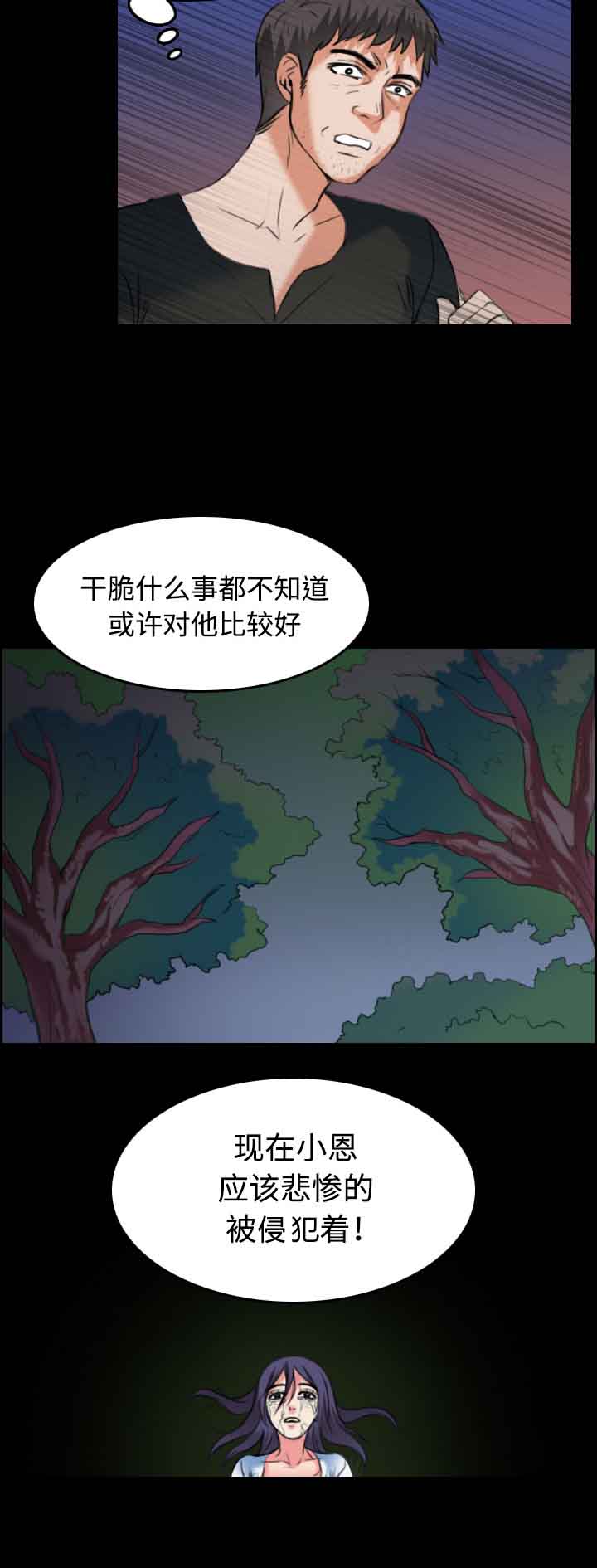 《复仇之岛》漫画最新章节第51章：悲惨免费下拉式在线观看章节第【1】张图片