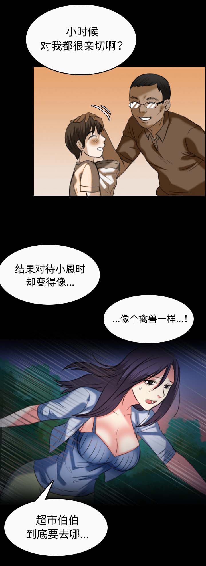 《复仇之岛》漫画最新章节第51章：悲惨免费下拉式在线观看章节第【13】张图片