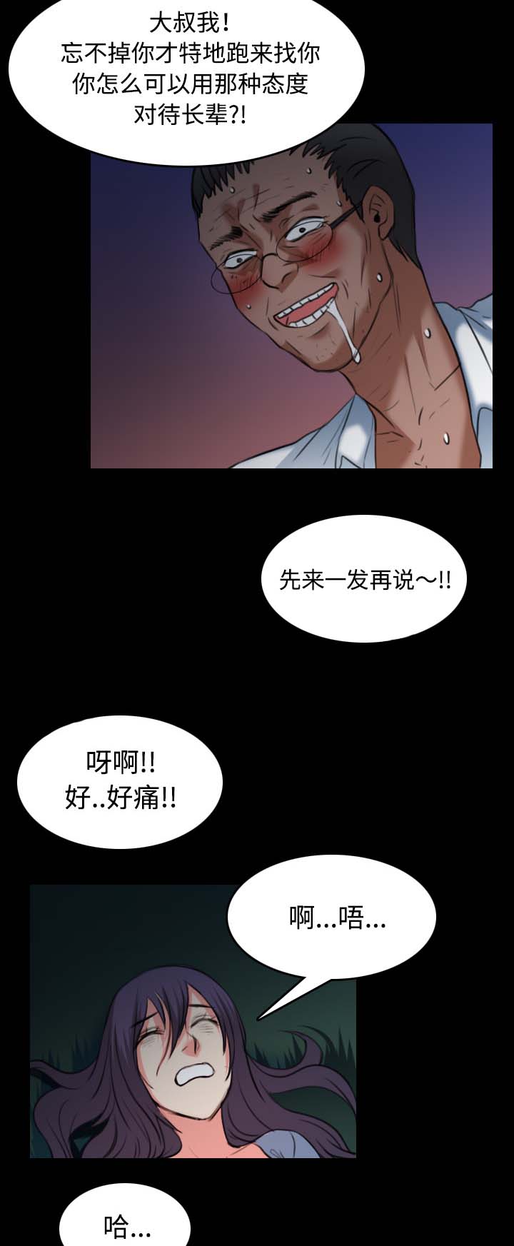 《复仇之岛》漫画最新章节第51章：悲惨免费下拉式在线观看章节第【9】张图片