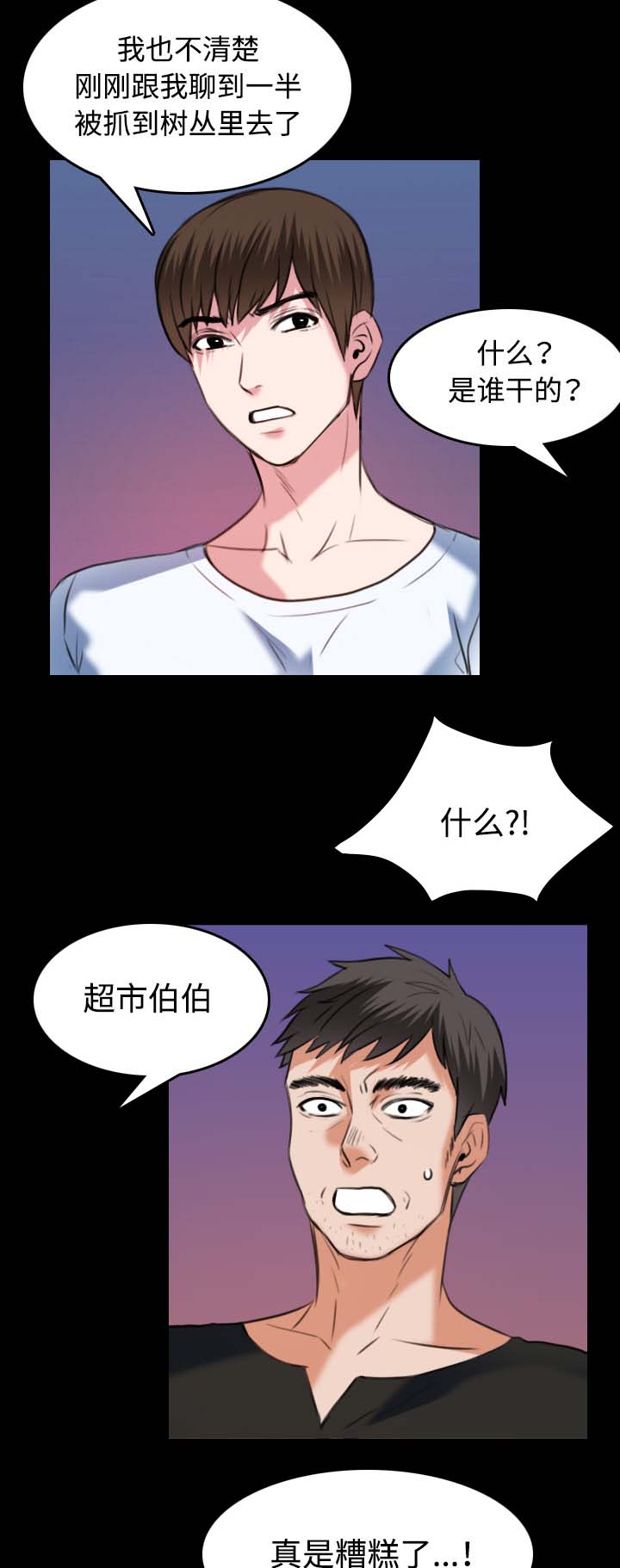 《复仇之岛》漫画最新章节第51章：悲惨免费下拉式在线观看章节第【3】张图片