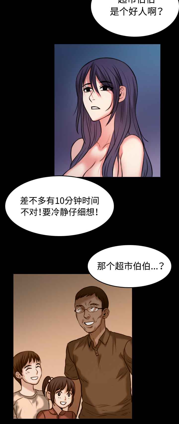 《复仇之岛》漫画最新章节第52章：撑不下去免费下拉式在线观看章节第【5】张图片