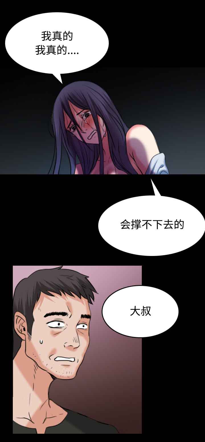 《复仇之岛》漫画最新章节第52章：撑不下去免费下拉式在线观看章节第【1】张图片