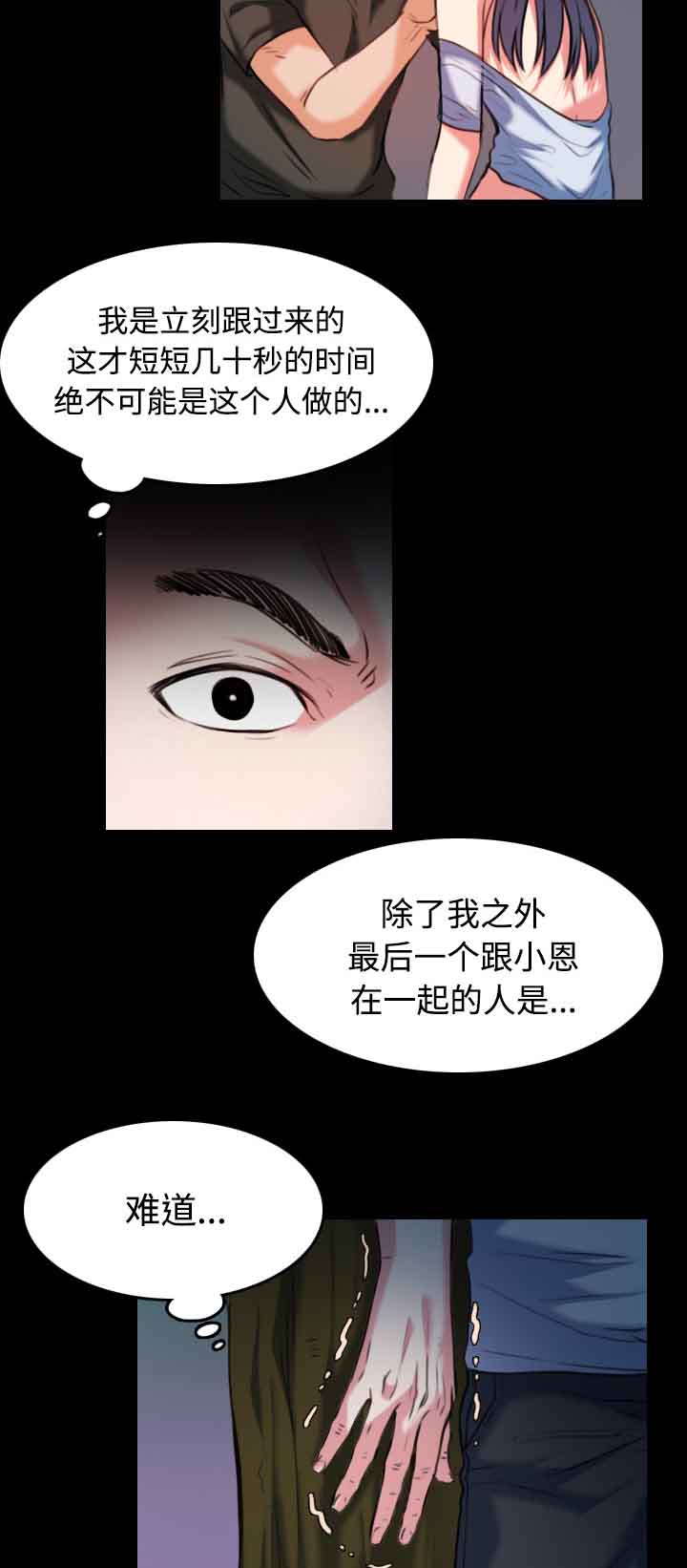 《复仇之岛》漫画最新章节第52章：撑不下去免费下拉式在线观看章节第【7】张图片