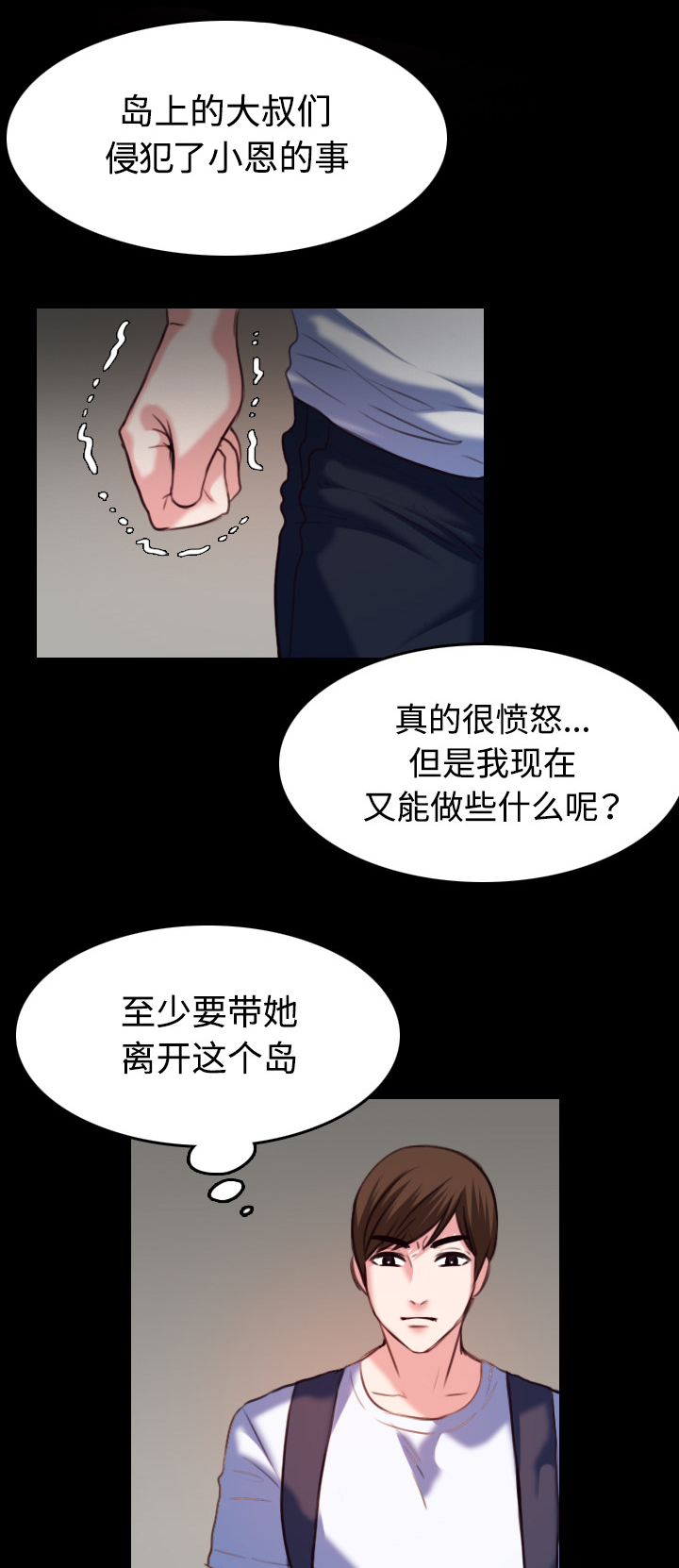 《复仇之岛》漫画最新章节第54章：人生的试炼免费下拉式在线观看章节第【5】张图片