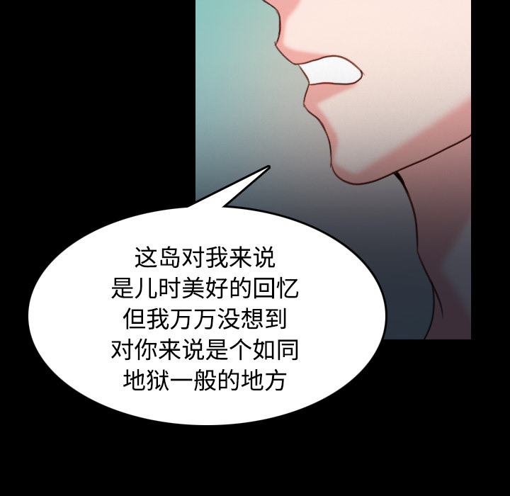 《复仇之岛》漫画最新章节第55章：无法轻易开口免费下拉式在线观看章节第【14】张图片