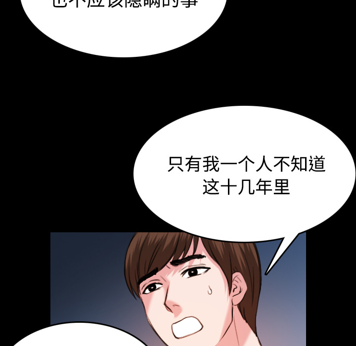 《复仇之岛》漫画最新章节第55章：无法轻易开口免费下拉式在线观看章节第【16】张图片