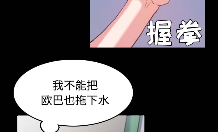 《复仇之岛》漫画最新章节第55章：无法轻易开口免费下拉式在线观看章节第【25】张图片