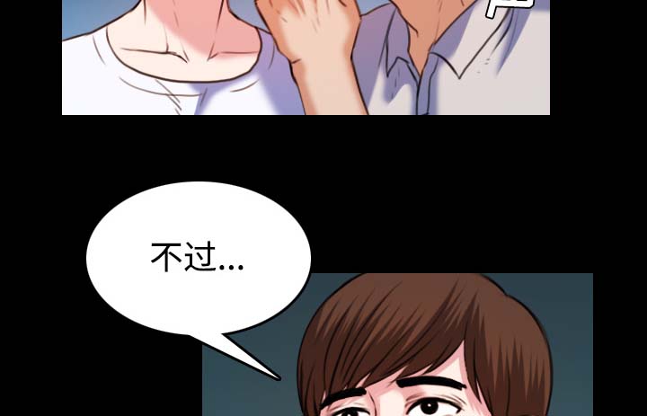 《复仇之岛》漫画最新章节第56章：无条件支持免费下拉式在线观看章节第【4】张图片