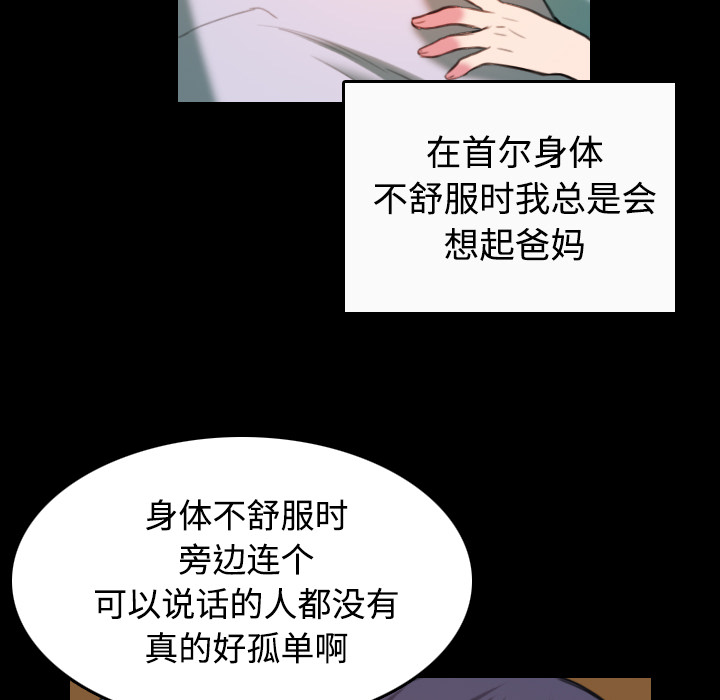 《复仇之岛》漫画最新章节第57章：生病免费下拉式在线观看章节第【4】张图片