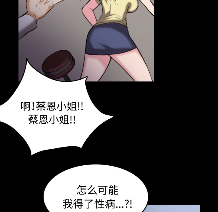 《复仇之岛》漫画最新章节第58章：看病免费下拉式在线观看章节第【26】张图片