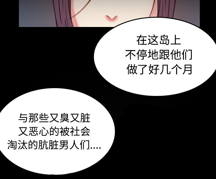 《复仇之岛》漫画最新章节第60章：复仇计划免费下拉式在线观看章节第【15】张图片