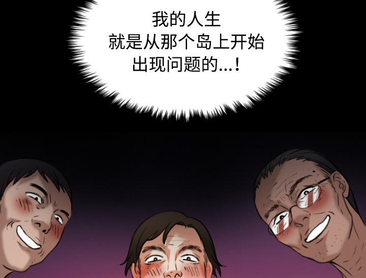 《复仇之岛》漫画最新章节第60章：复仇计划免费下拉式在线观看章节第【47】张图片