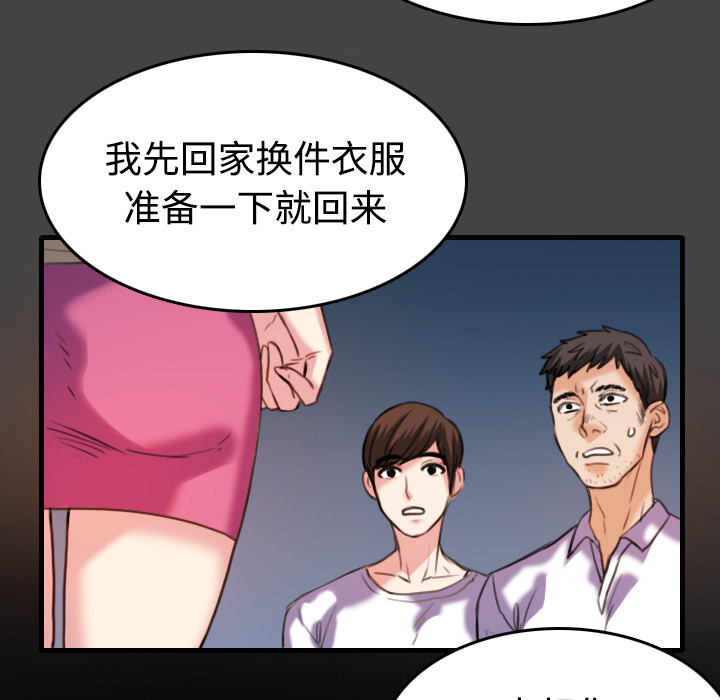 《复仇之岛》漫画最新章节第61章：去海边免费下拉式在线观看章节第【47】张图片