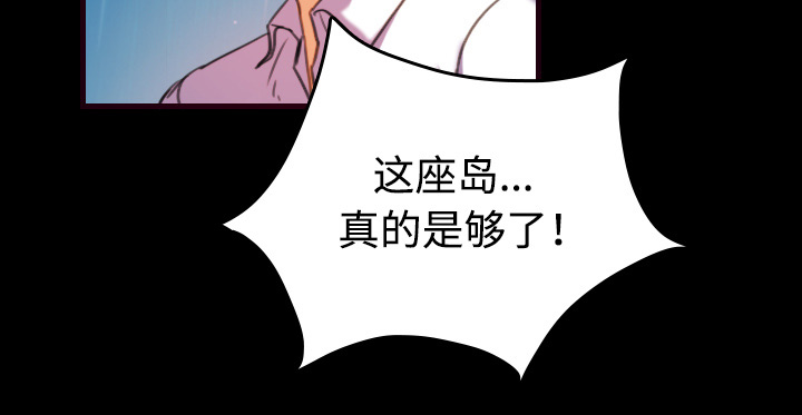 《复仇之岛》漫画最新章节第62章：肮脏的人免费下拉式在线观看章节第【1】张图片