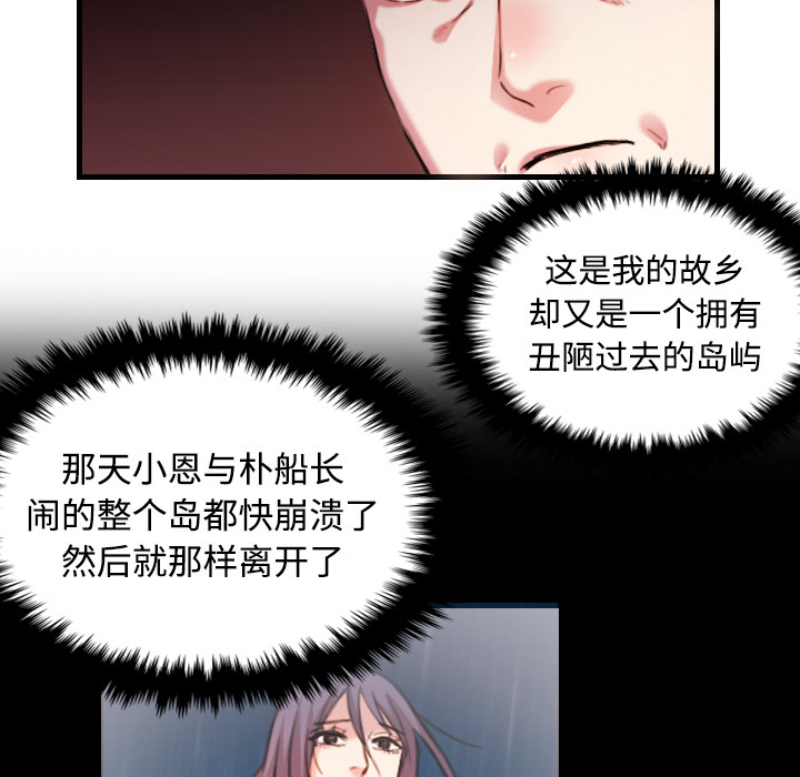 《复仇之岛》漫画最新章节第63章：几年后免费下拉式在线观看章节第【15】张图片