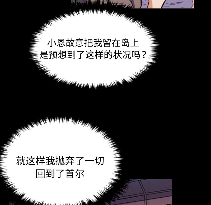 《复仇之岛》漫画最新章节第63章：几年后免费下拉式在线观看章节第【12】张图片