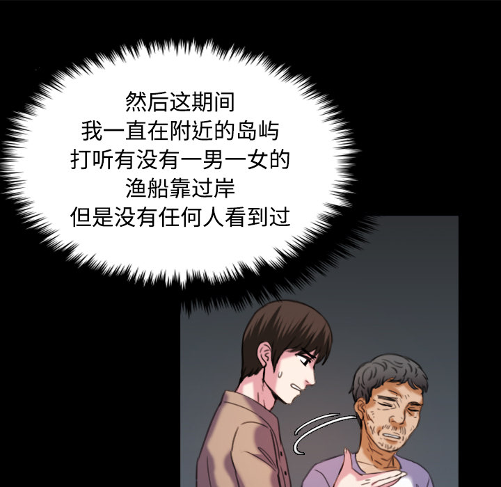 《复仇之岛》漫画最新章节第63章：几年后免费下拉式在线观看章节第【10】张图片