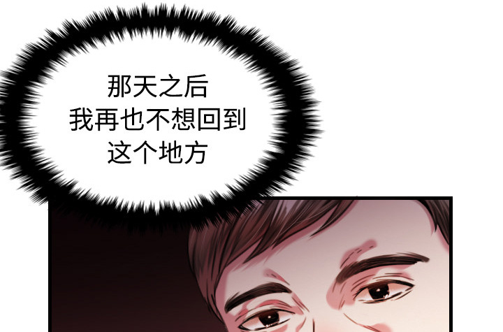 《复仇之岛》漫画最新章节第63章：几年后免费下拉式在线观看章节第【16】张图片