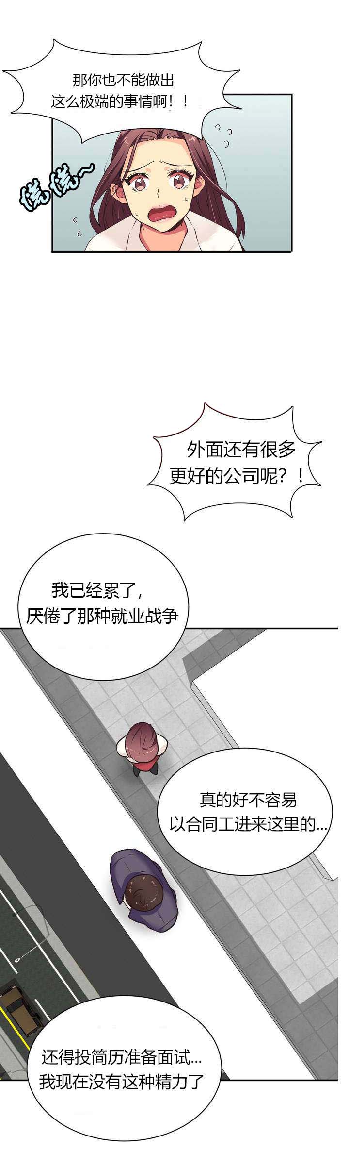 《设计代理》漫画最新章节第1章：请求免费下拉式在线观看章节第【5】张图片