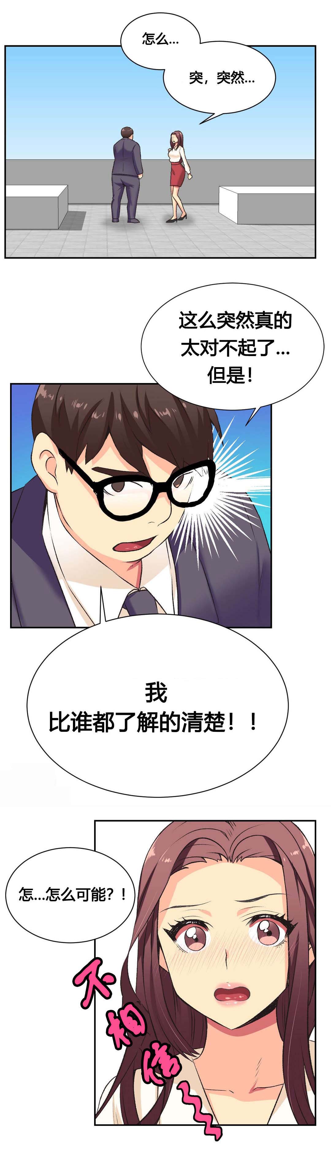 《设计代理》漫画最新章节第2章：弱点免费下拉式在线观看章节第【7】张图片