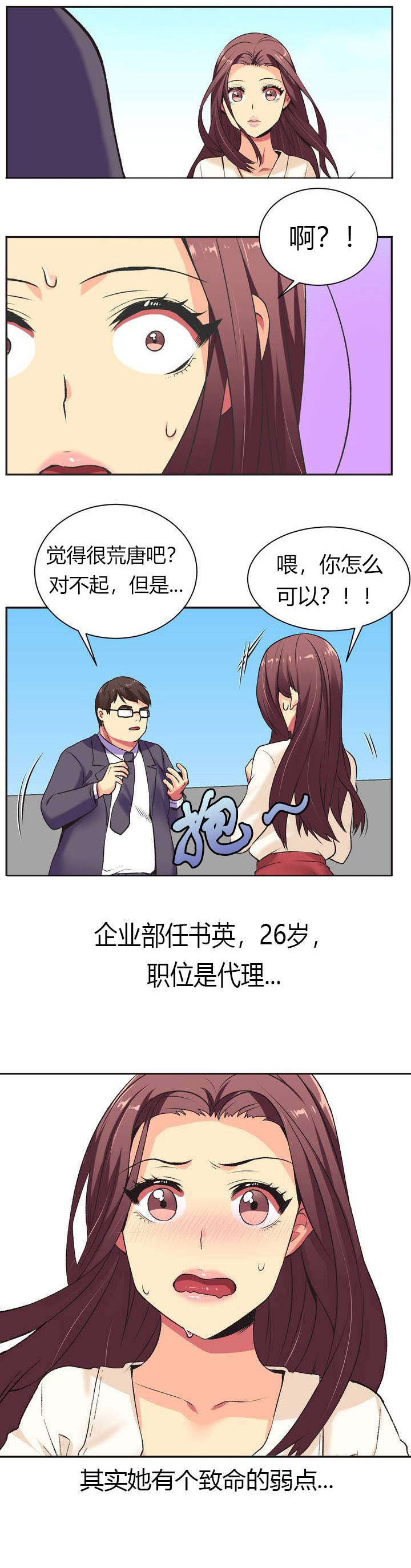 《设计代理》漫画最新章节第2章：弱点免费下拉式在线观看章节第【8】张图片