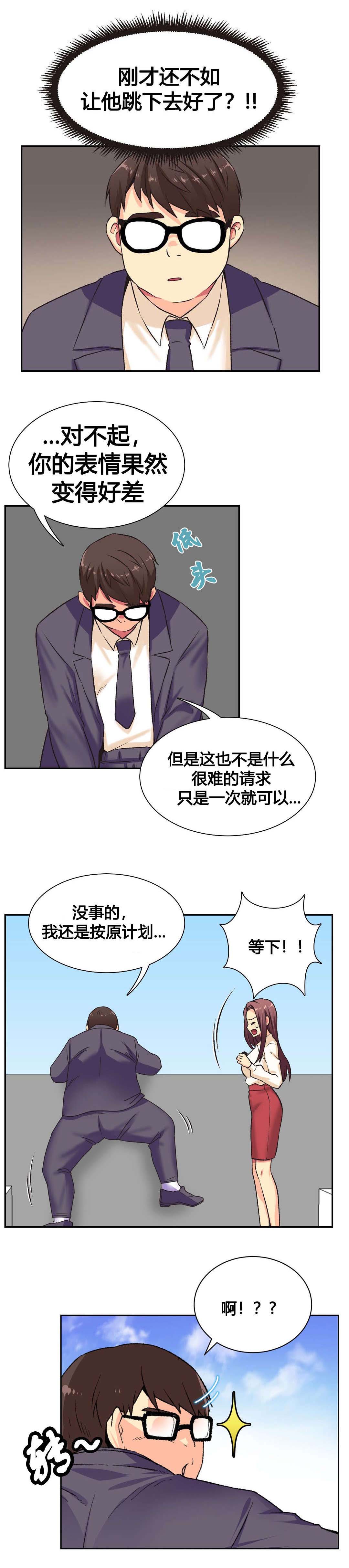 《设计代理》漫画最新章节第2章：弱点免费下拉式在线观看章节第【6】张图片