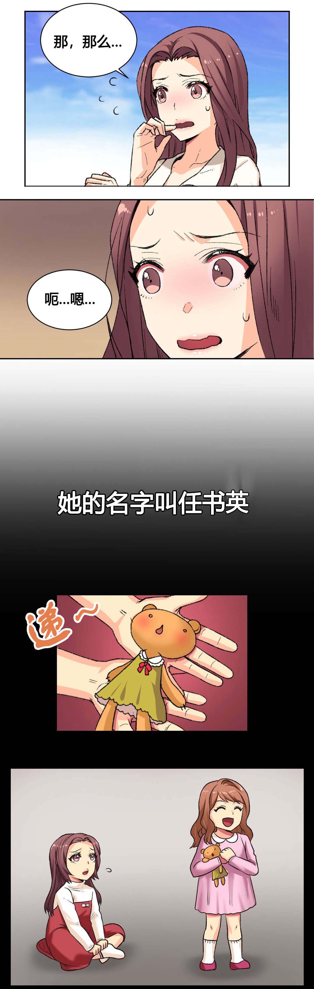 《设计代理》漫画最新章节第2章：弱点免费下拉式在线观看章节第【5】张图片