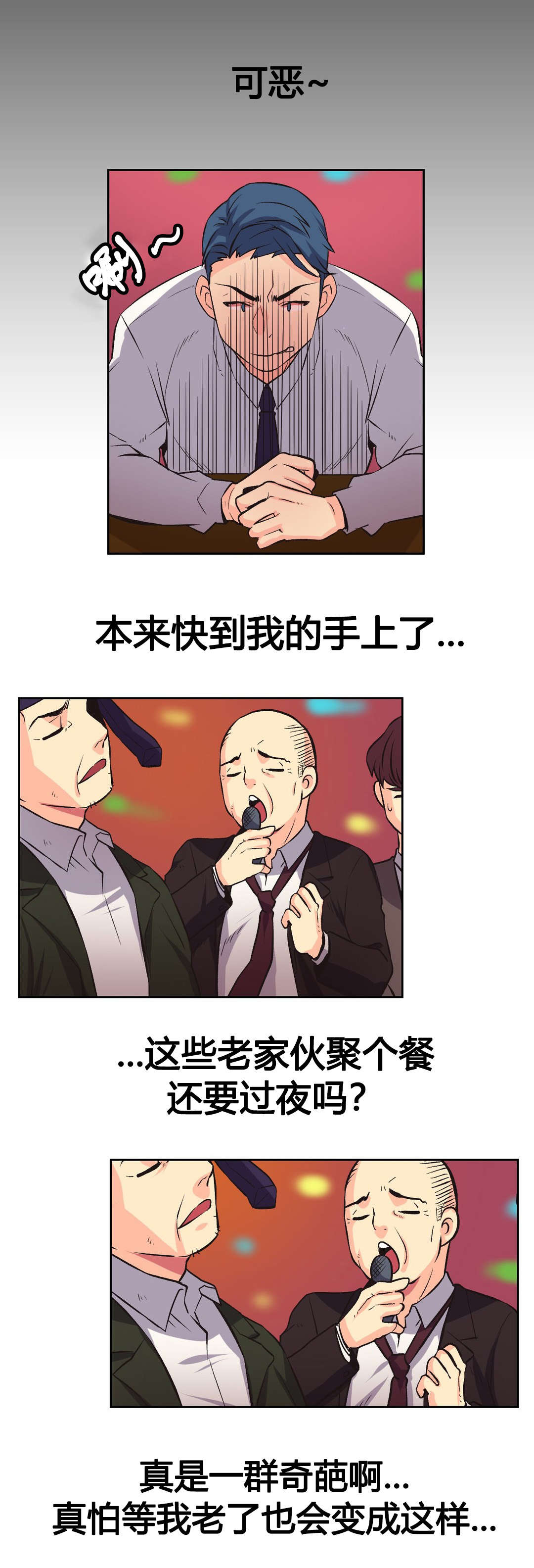 《设计代理》漫画最新章节第8章：错过免费下拉式在线观看章节第【2】张图片