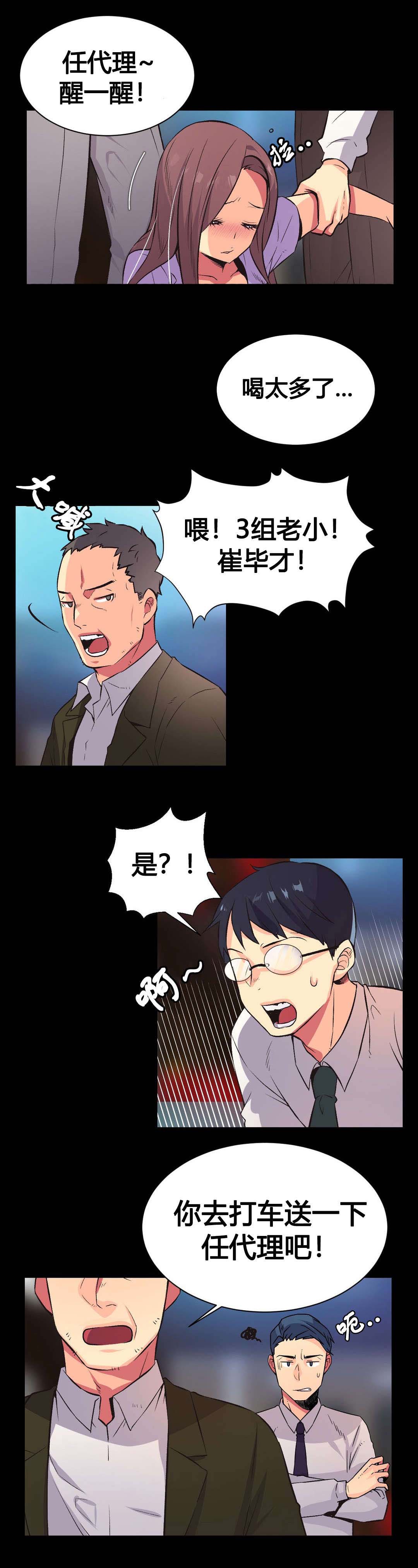 《设计代理》漫画最新章节第8章：错过免费下拉式在线观看章节第【3】张图片