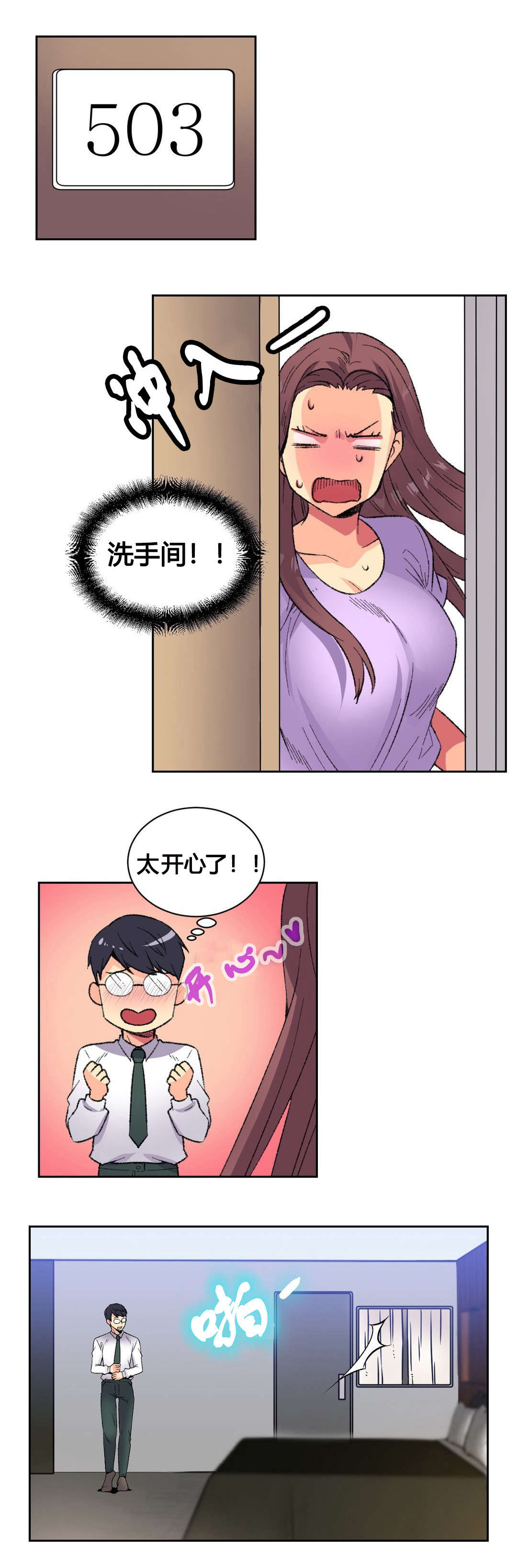 《设计代理》漫画最新章节第9章：宾馆免费下拉式在线观看章节第【9】张图片