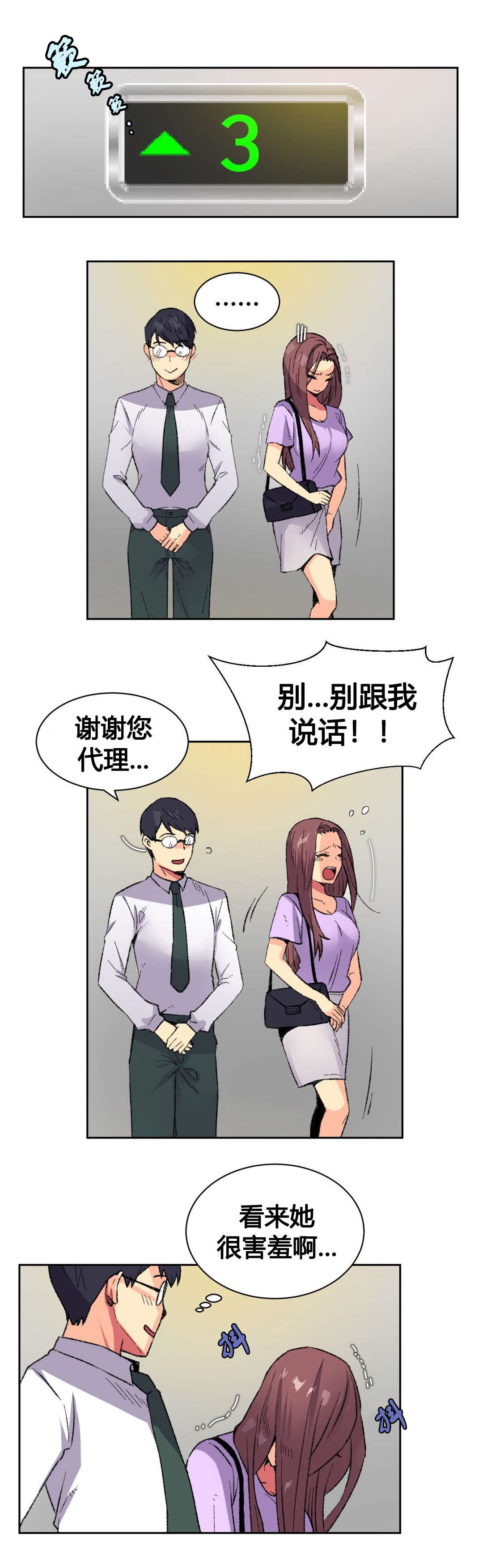 《设计代理》漫画最新章节第9章：宾馆免费下拉式在线观看章节第【10】张图片