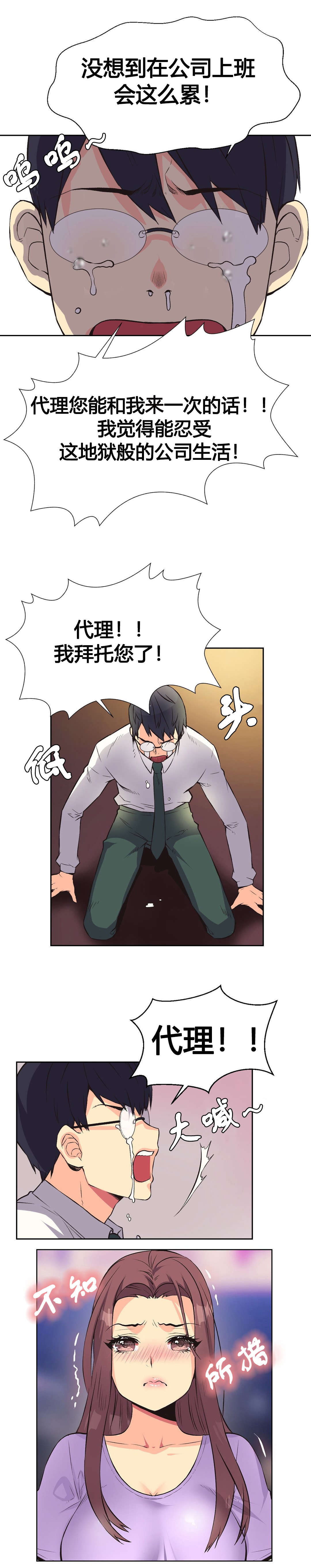 《设计代理》漫画最新章节第9章：宾馆免费下拉式在线观看章节第【17】张图片