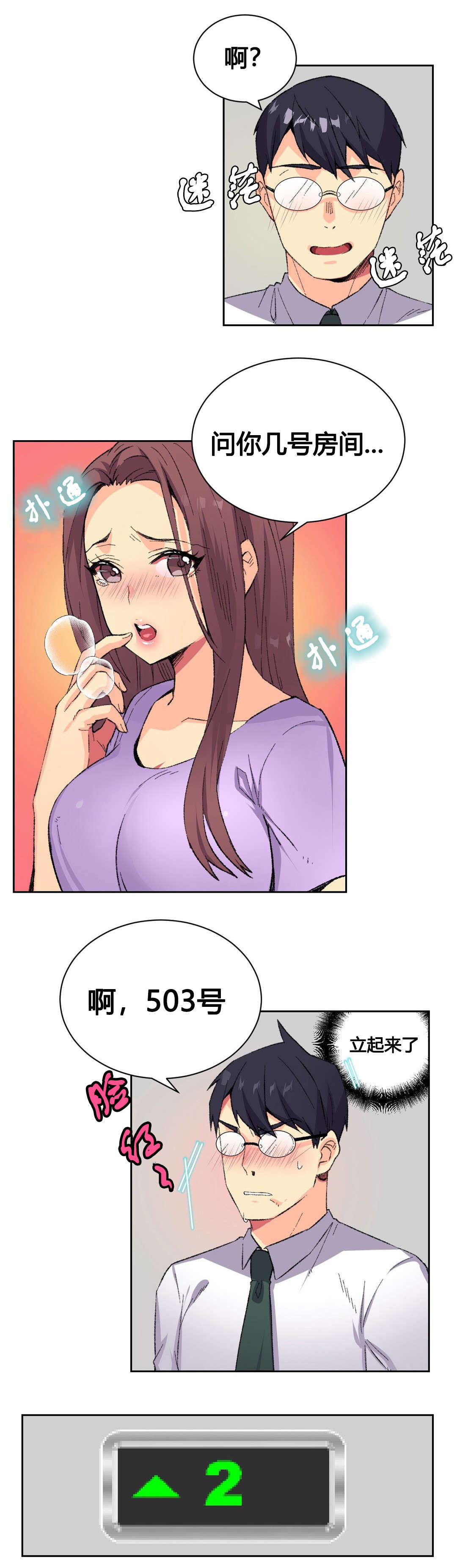 《设计代理》漫画最新章节第9章：宾馆免费下拉式在线观看章节第【11】张图片