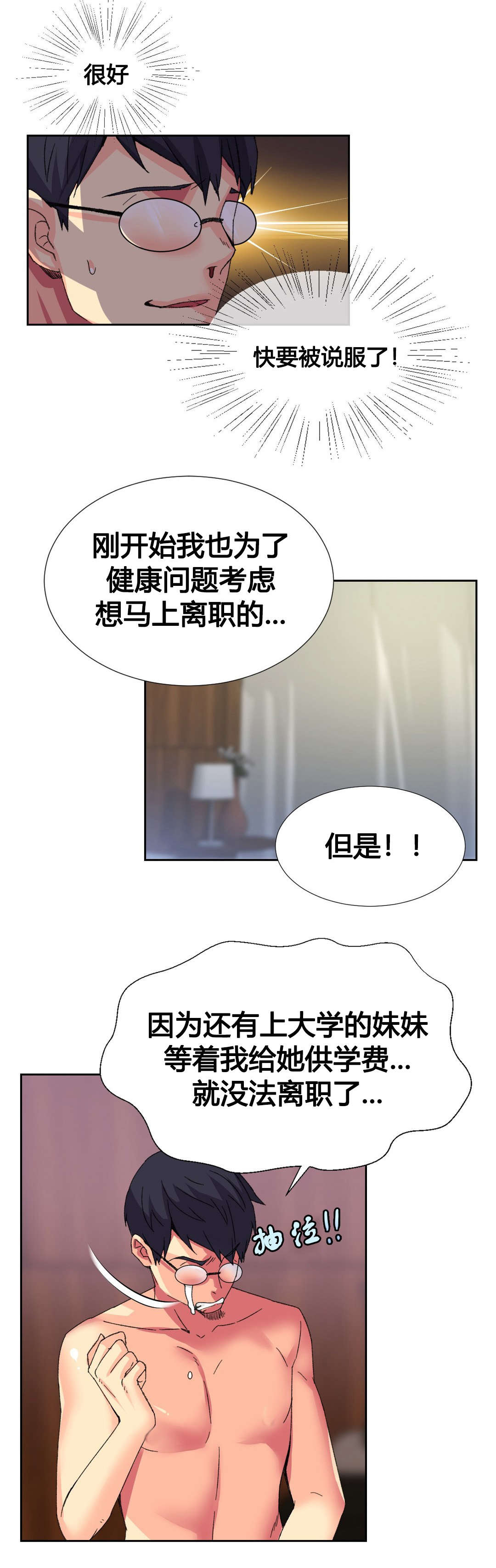 《设计代理》漫画最新章节第10章：同情免费下拉式在线观看章节第【10】张图片