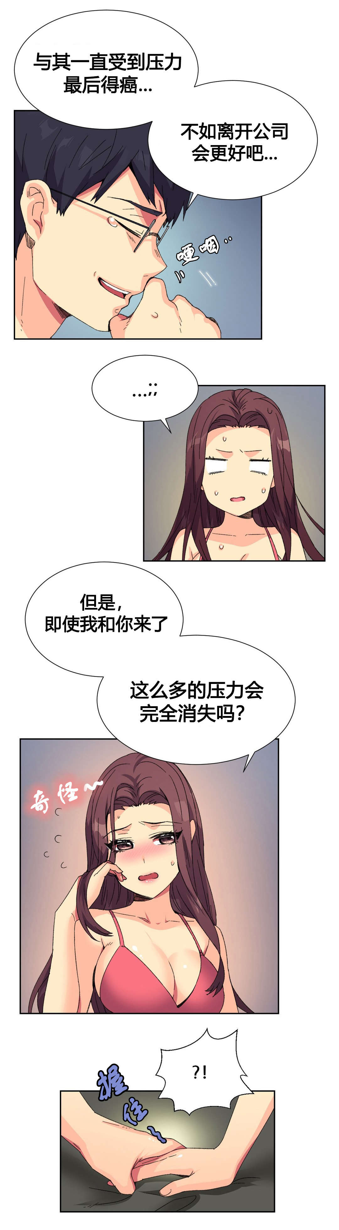 《设计代理》漫画最新章节第10章：同情免费下拉式在线观看章节第【7】张图片