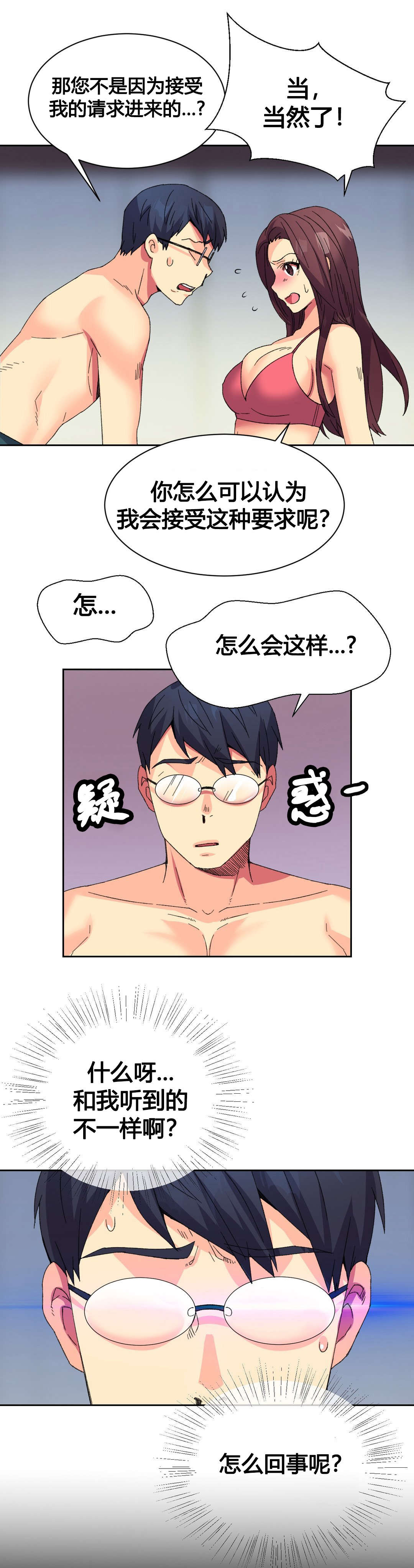 《设计代理》漫画最新章节第10章：同情免费下拉式在线观看章节第【15】张图片