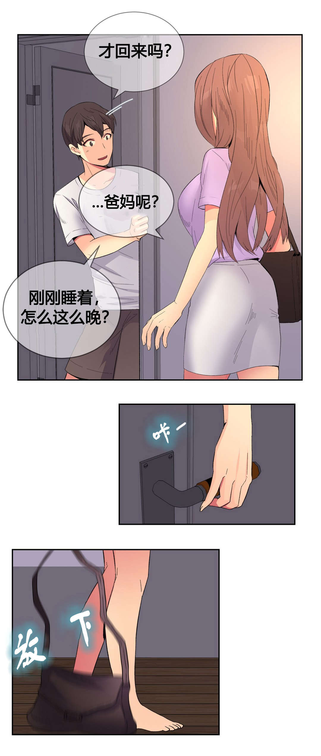 《设计代理》漫画最新章节第12章：回家免费下拉式在线观看章节第【12】张图片