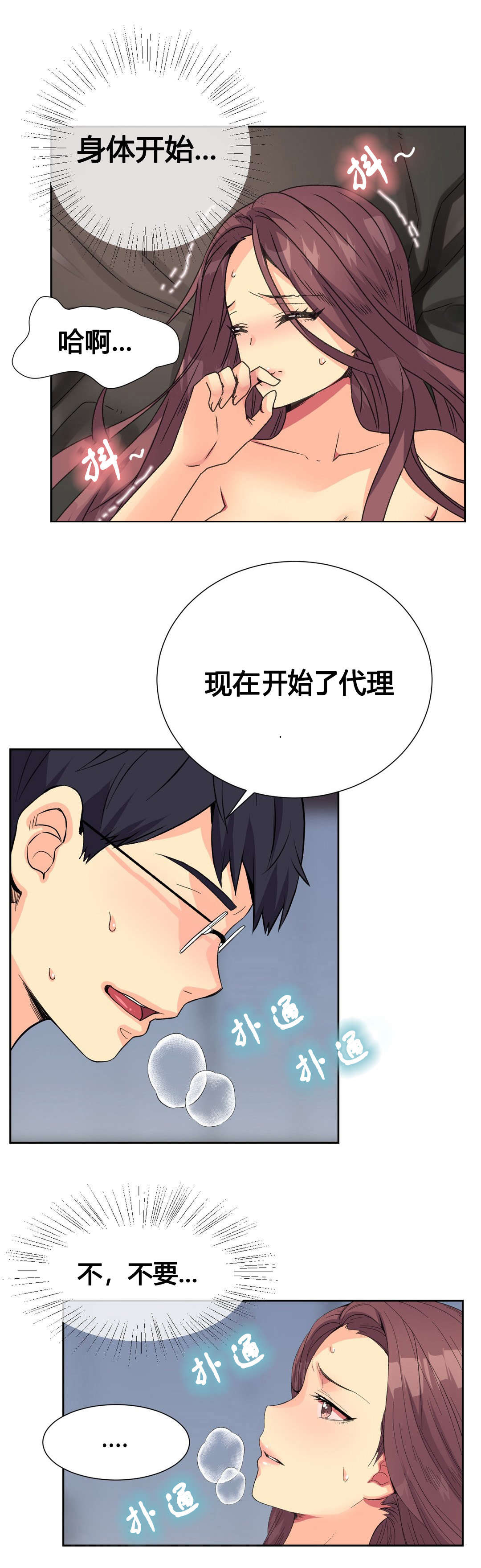 《设计代理》漫画最新章节第12章：回家免费下拉式在线观看章节第【16】张图片