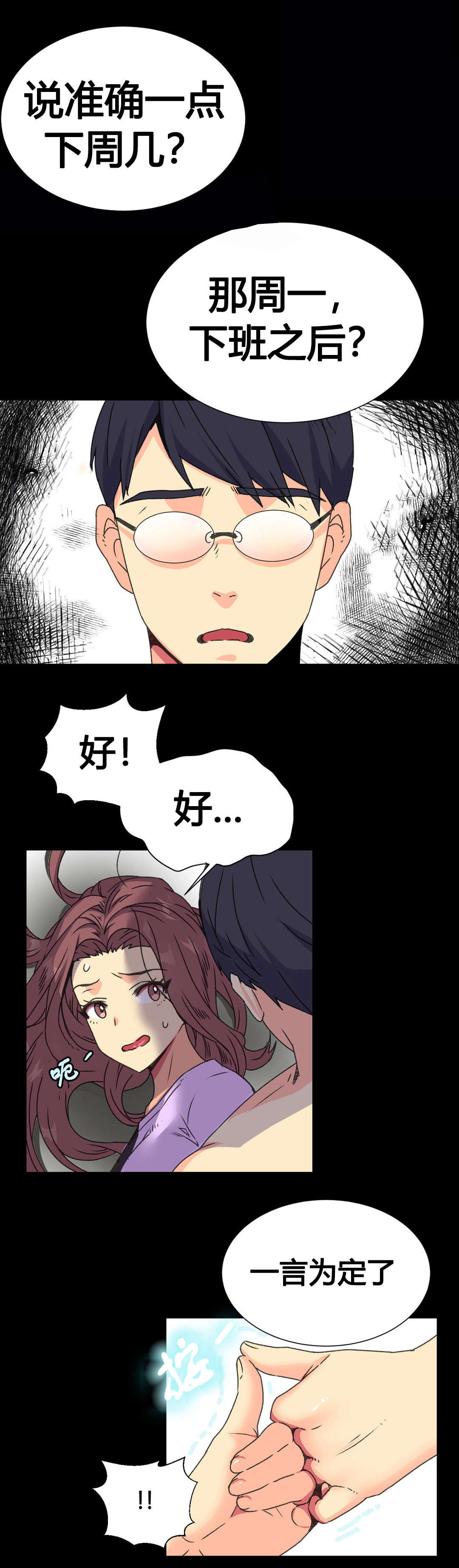 《设计代理》漫画最新章节第13章：约定免费下拉式在线观看章节第【17】张图片