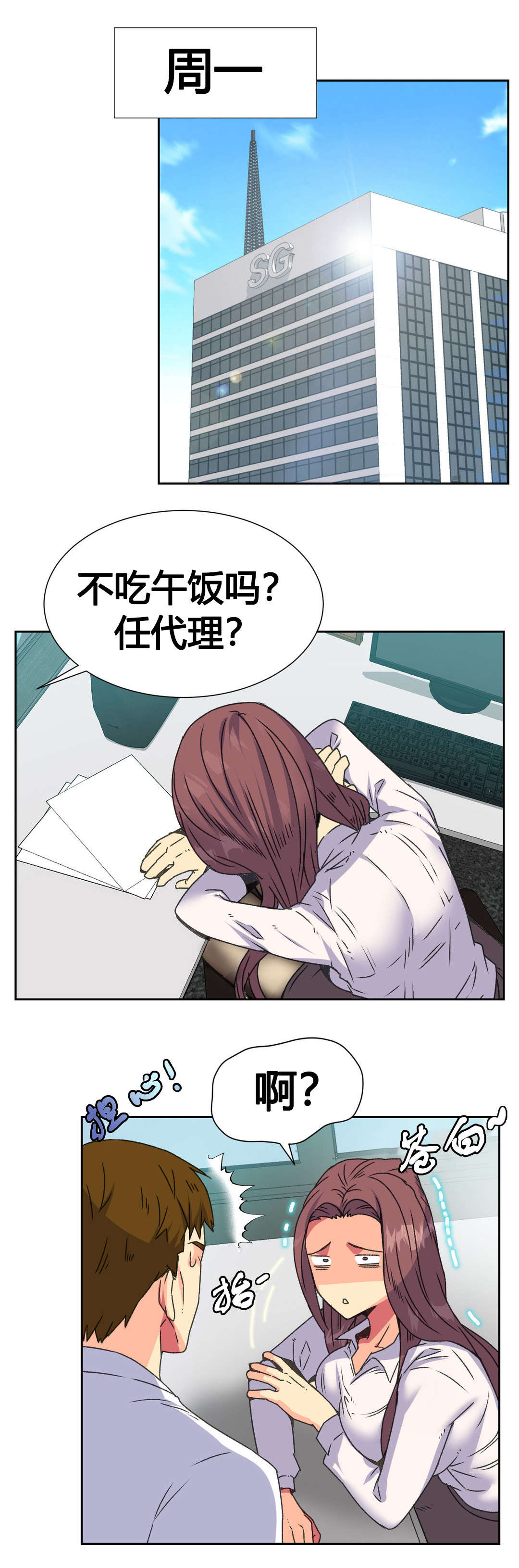 《设计代理》漫画最新章节第13章：约定免费下拉式在线观看章节第【14】张图片