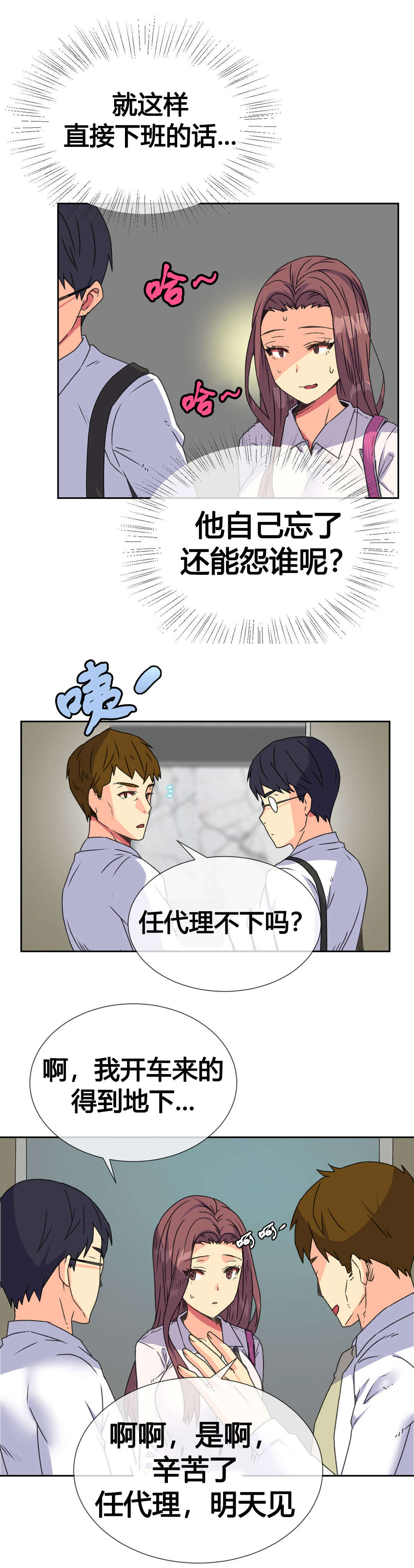 《设计代理》漫画最新章节第13章：约定免费下拉式在线观看章节第【4】张图片