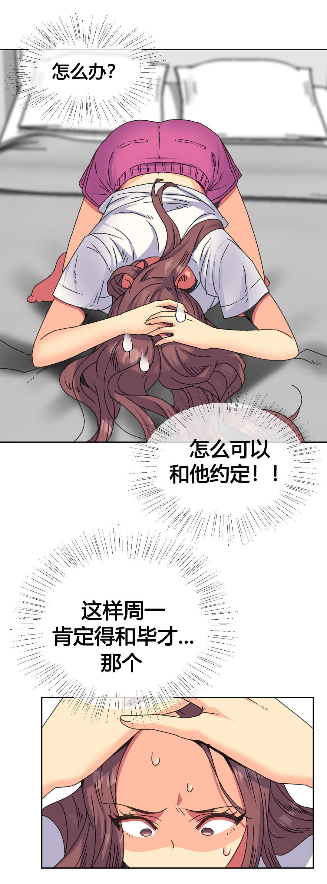 《设计代理》漫画最新章节第13章：约定免费下拉式在线观看章节第【16】张图片